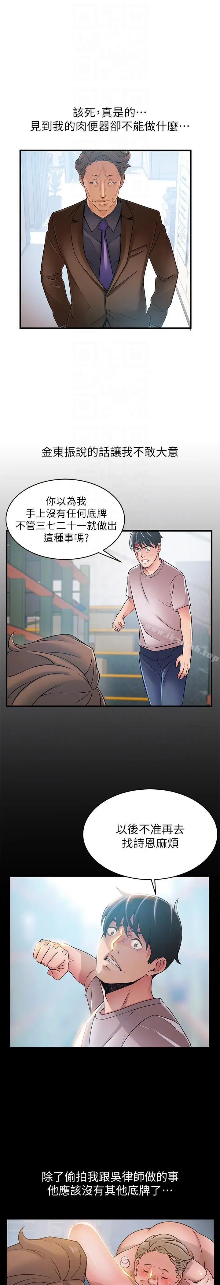 漫画《弱点》第42话第9张图