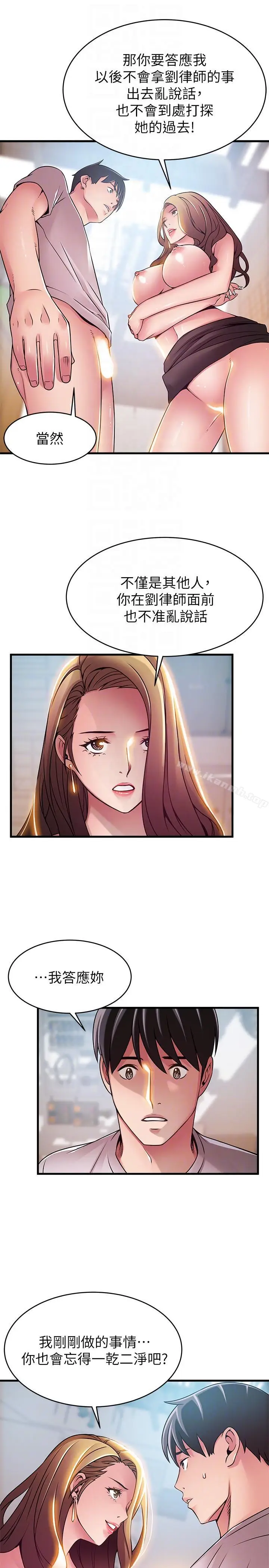 漫画《弱点》第43话第11张图