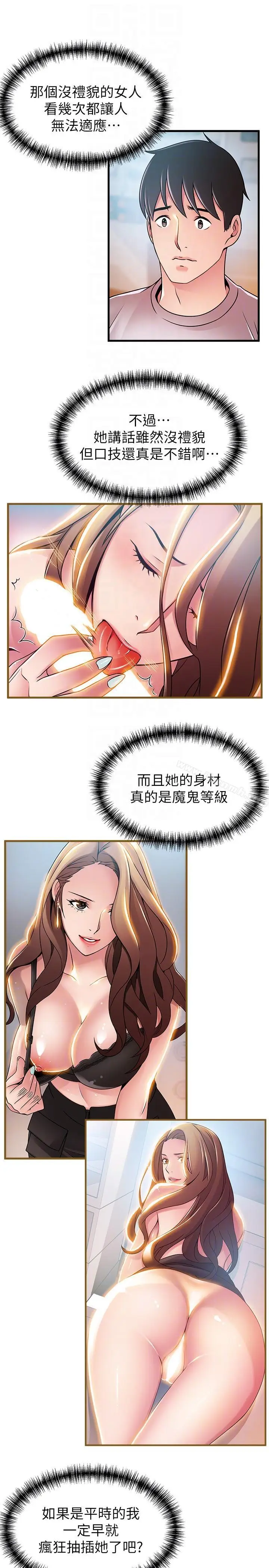 漫画《弱点》第43话第15张图