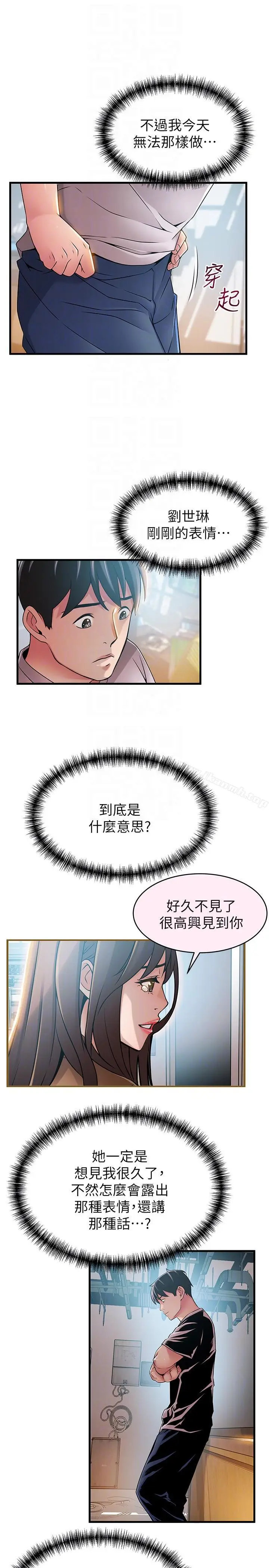 漫画《弱点》第43话第17张图