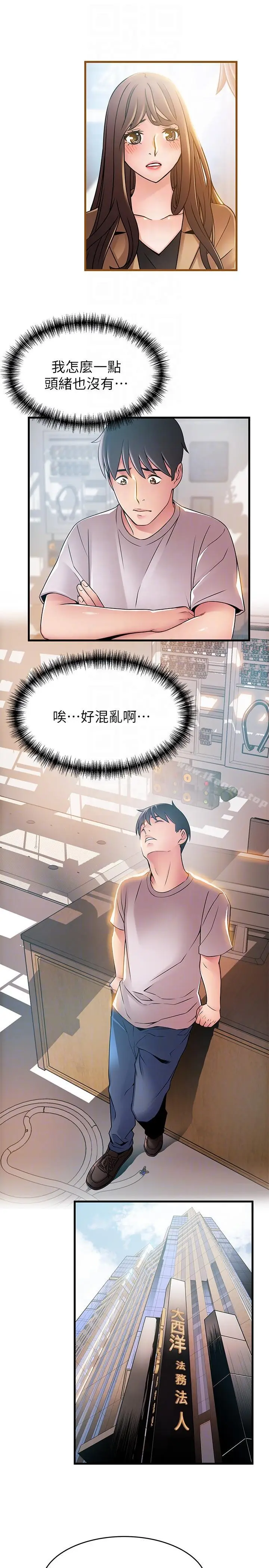 漫画《弱点》第43话第19张图