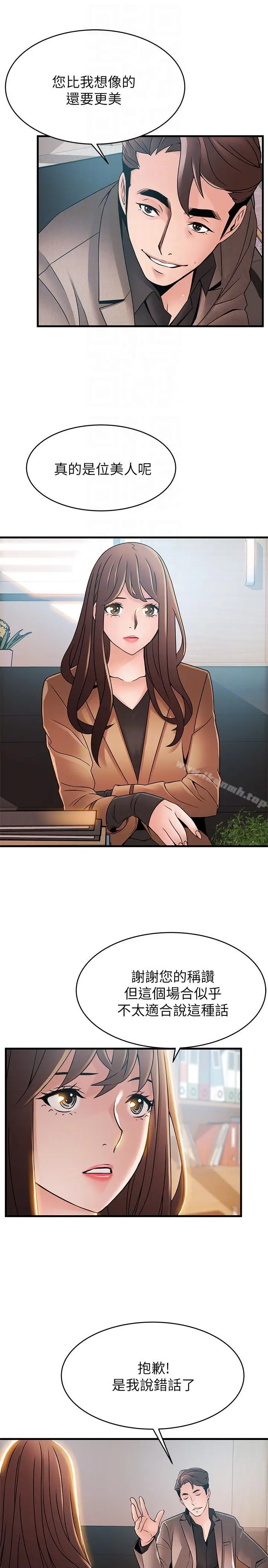 漫画《弱点》第43话第21张图