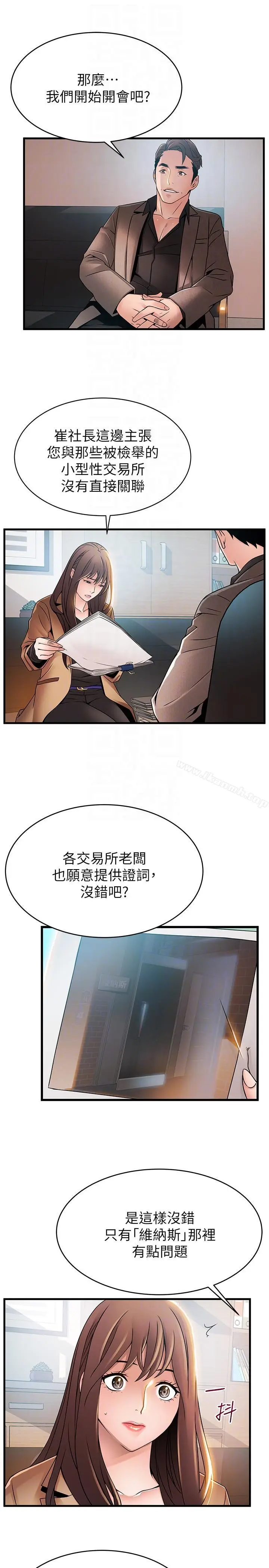漫画《弱点》第43话第23张图