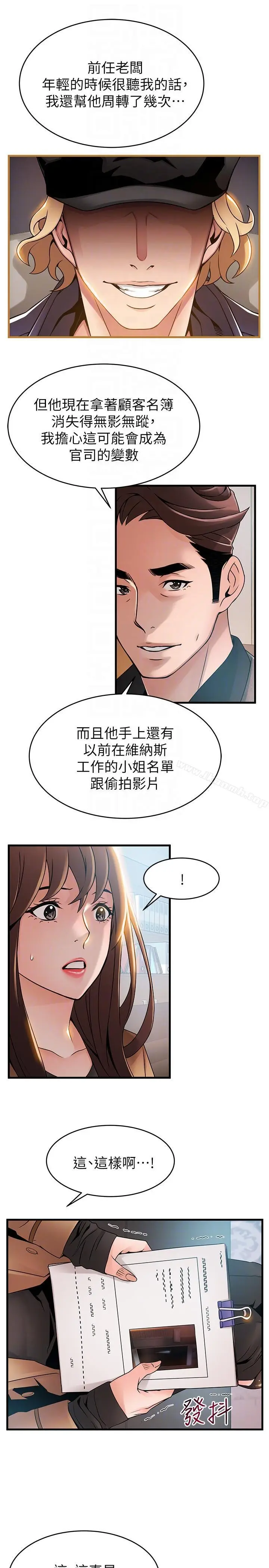 漫画《弱点》第43话第25张图