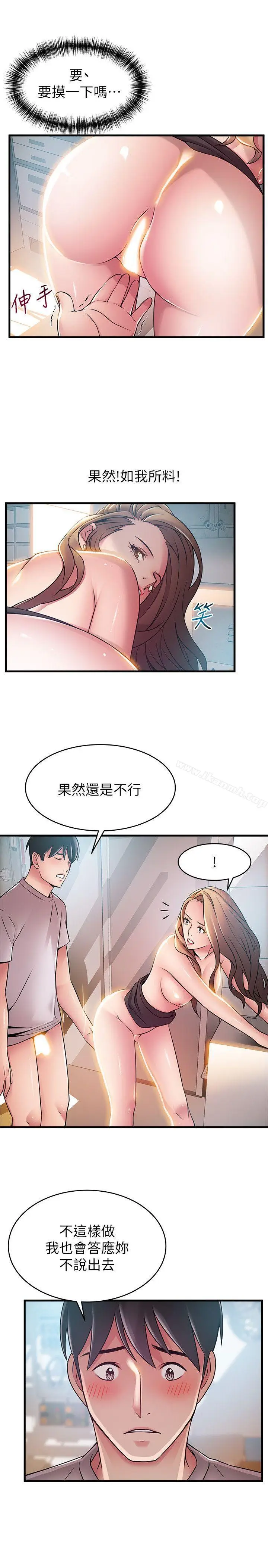 漫画《弱点》第43话第5张图