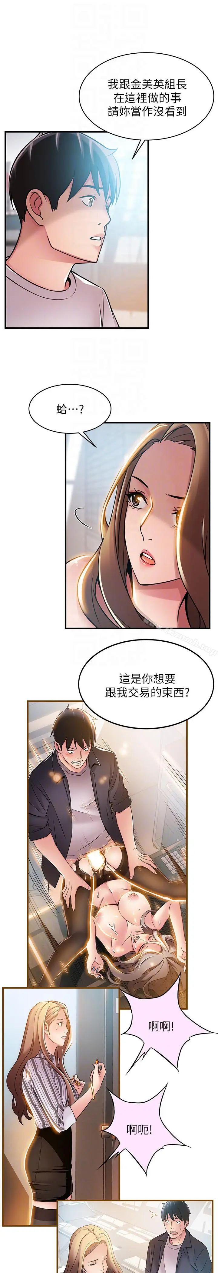 漫画《弱点》第43话第7张图