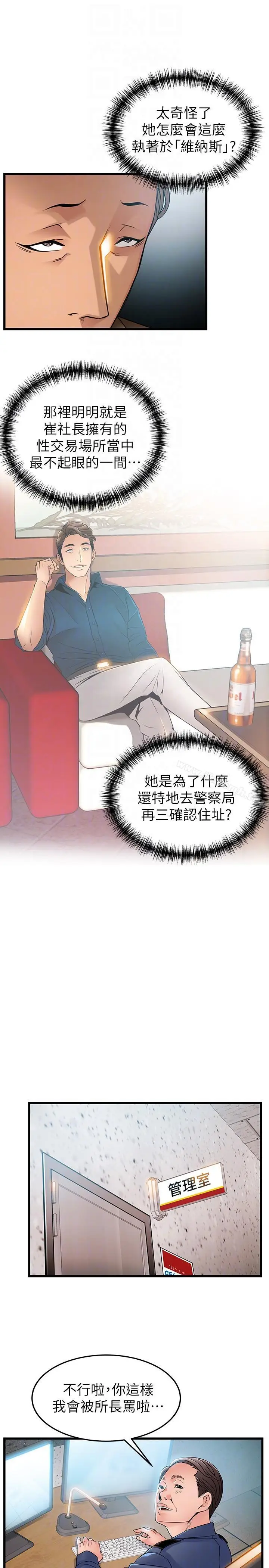 漫画《弱点》第44话第11张图