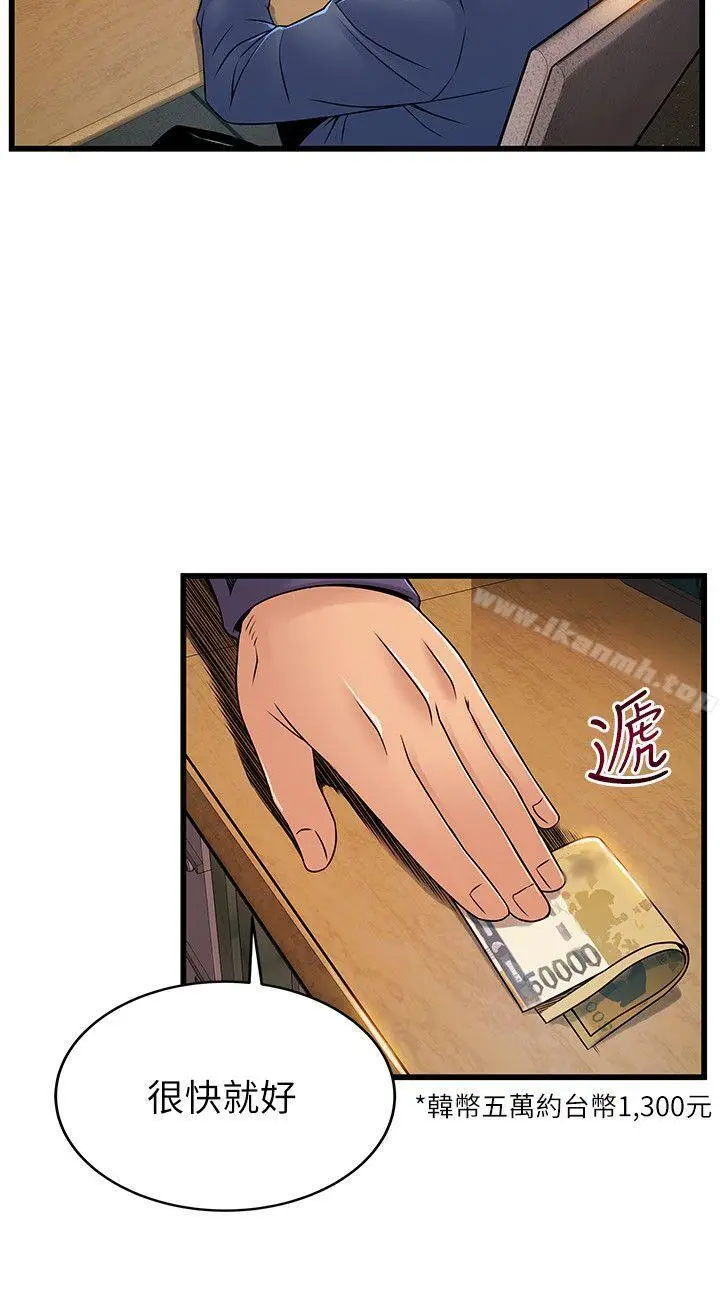 漫画《弱点》第44话第12张图