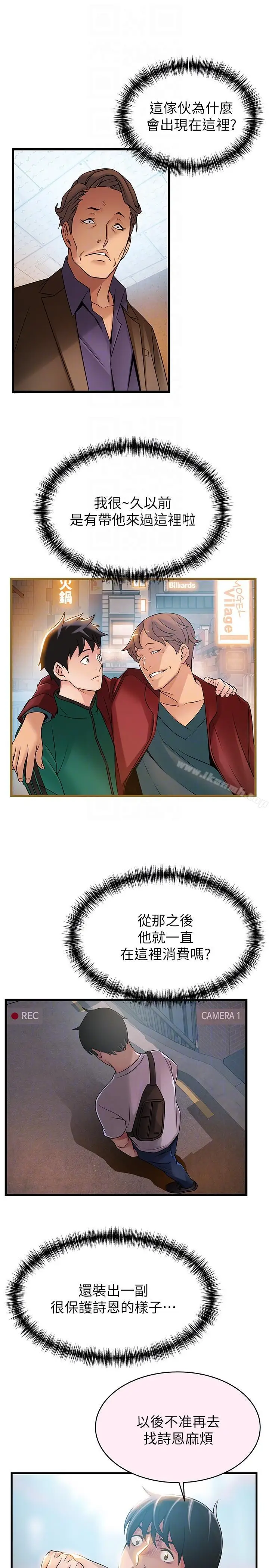 漫画《弱点》第44话第15张图