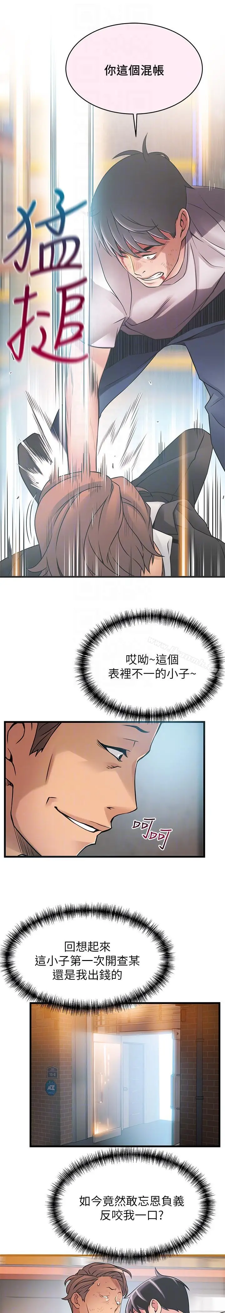 漫画《弱点》第44话第17张图