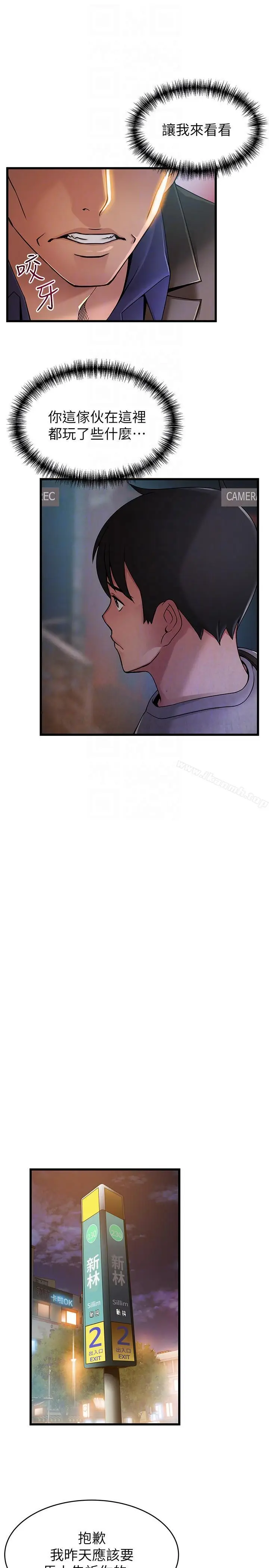 漫画《弱点》第44话第19张图