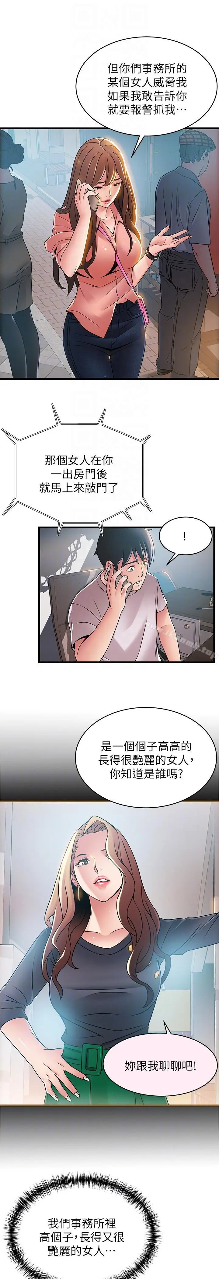 漫画《弱点》第44话第21张图