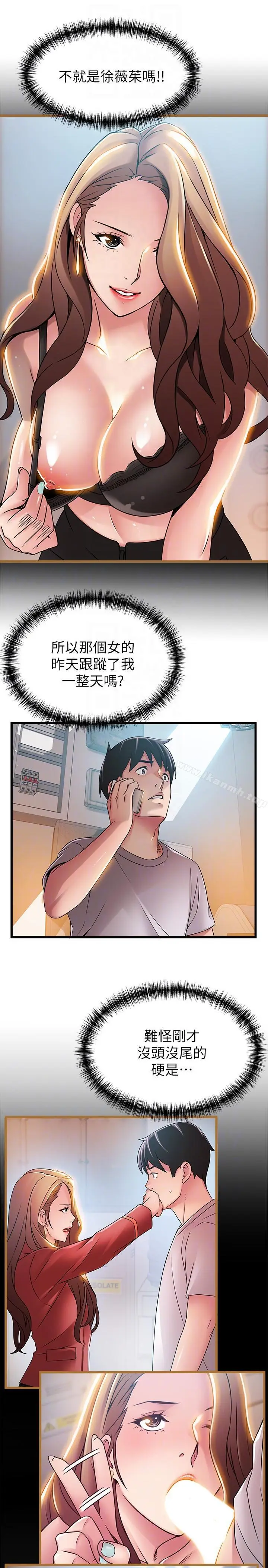 漫画《弱点》第44话第23张图