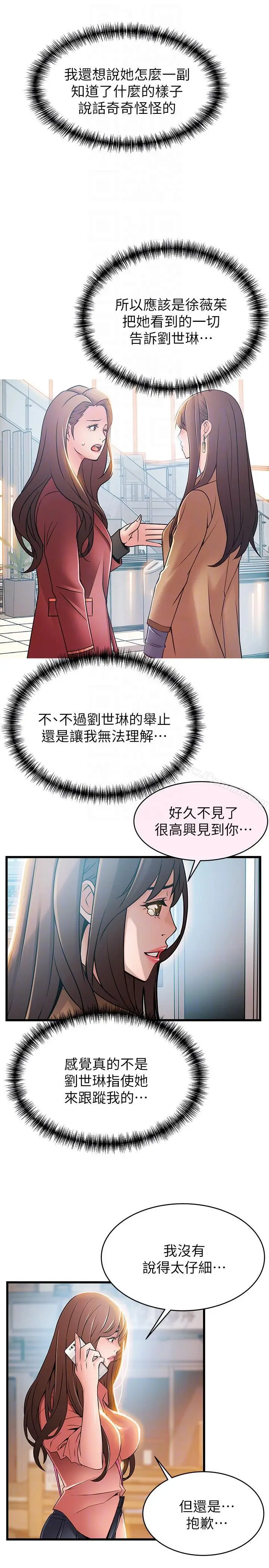 漫画《弱点》第44话第25张图