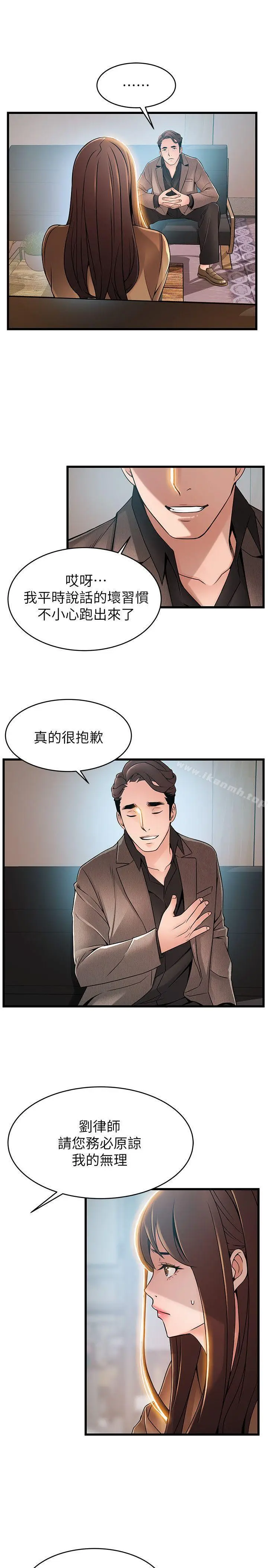 漫画《弱点》第44话第5张图