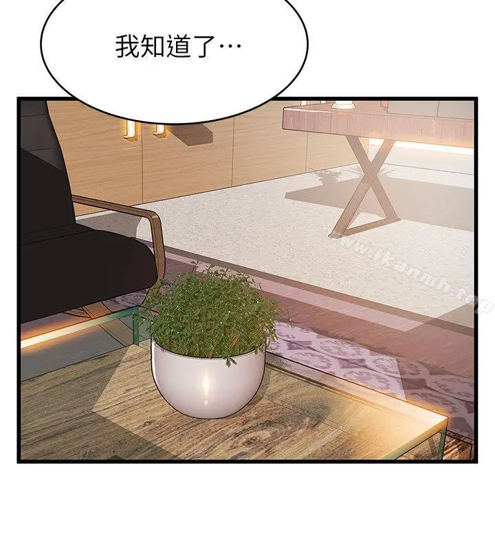 漫画《弱点》第44话第6张图