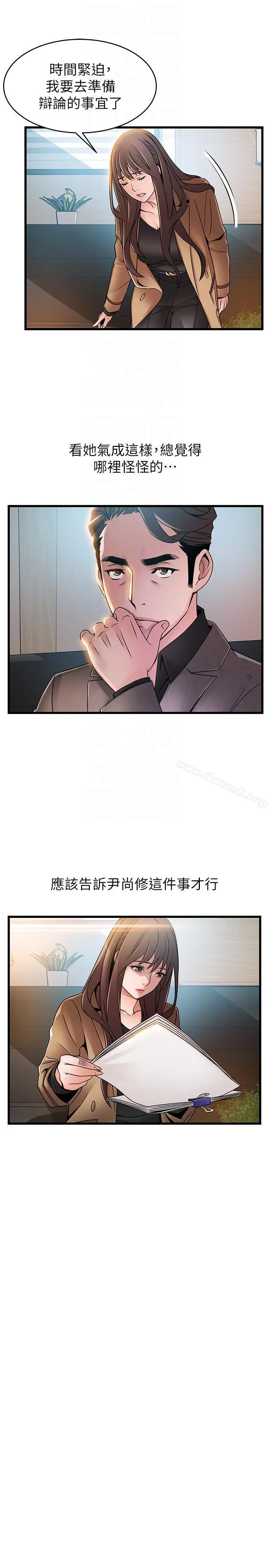 漫画《弱点》第44话第7张图