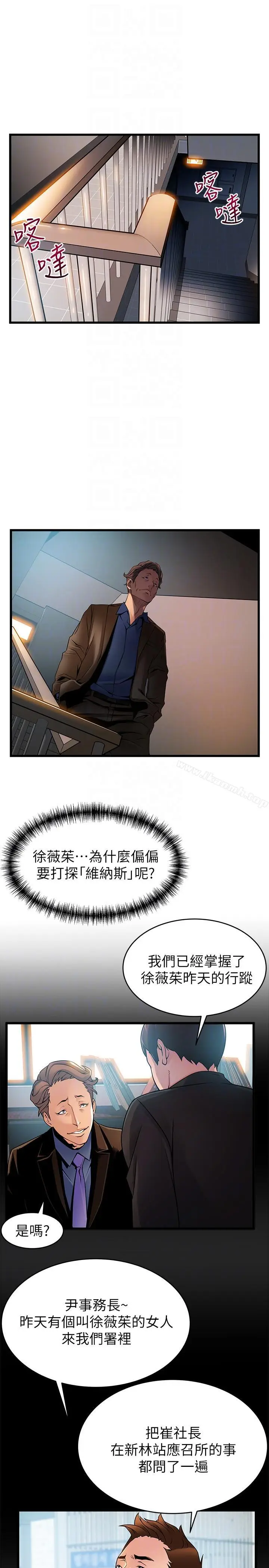 漫画《弱点》第44话第9张图