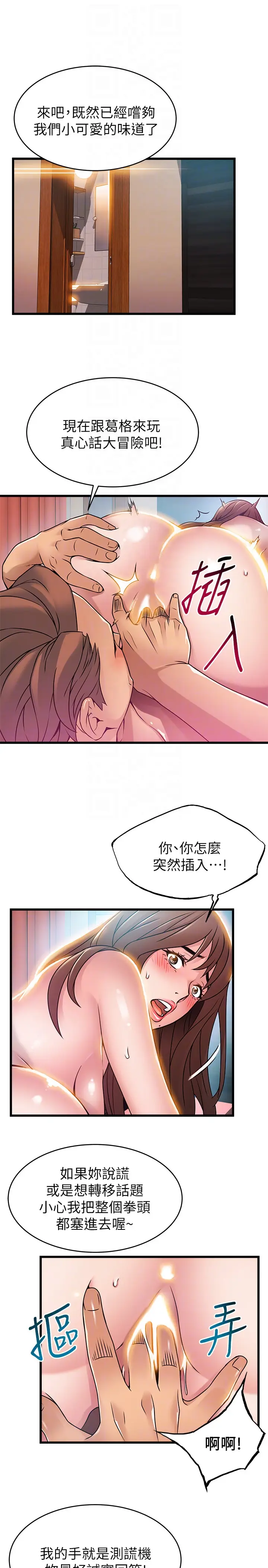 漫画《弱点》第45话第19张图