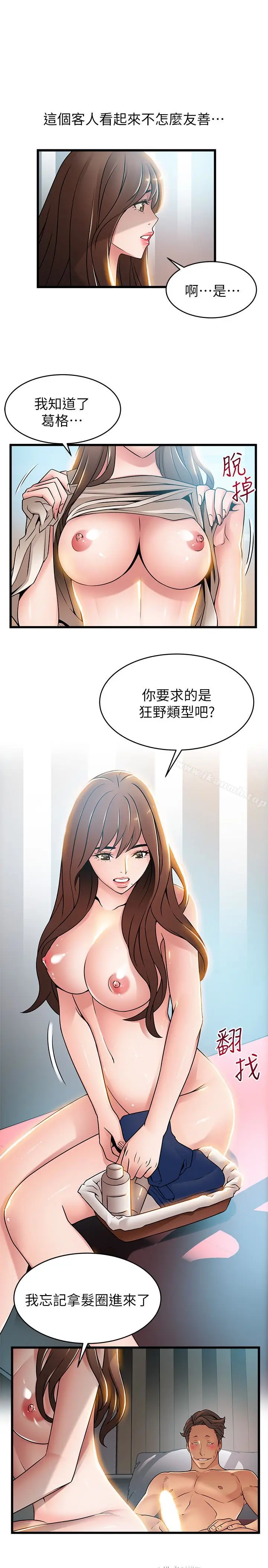 漫画《弱点》第45话第3张图