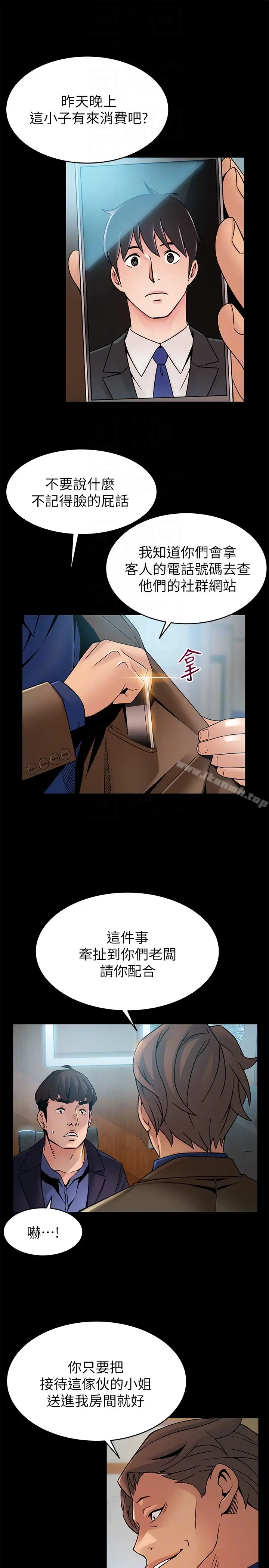 漫画《弱点》第45话第7张图