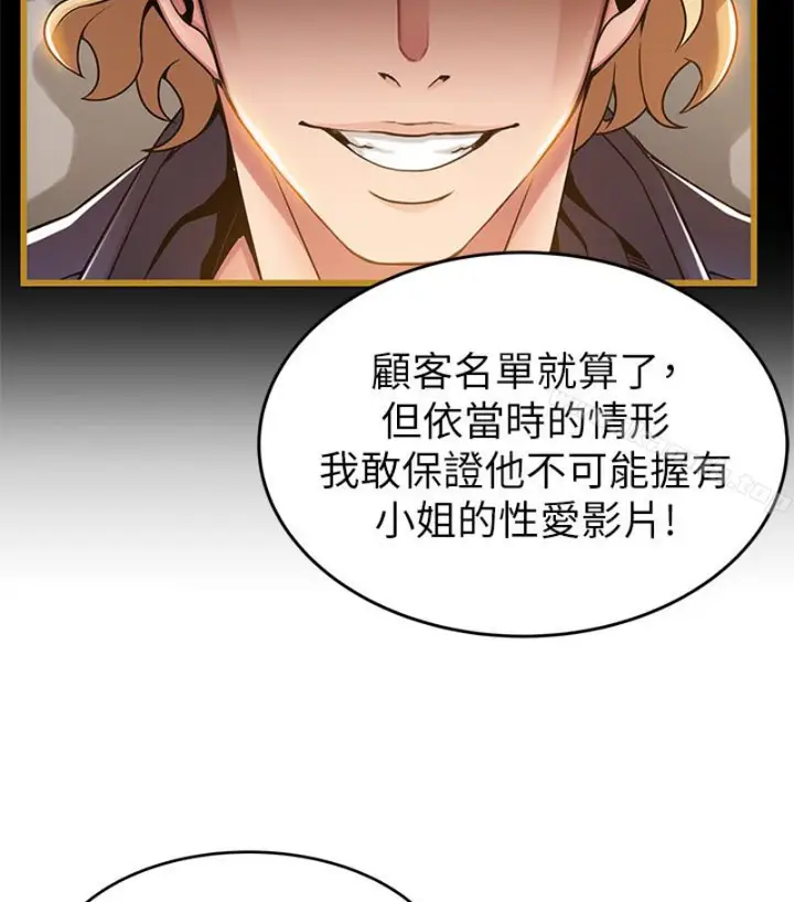 漫画《弱点》第46话第32张图