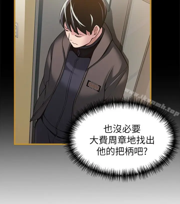 漫画《弱点》第46话第65张图