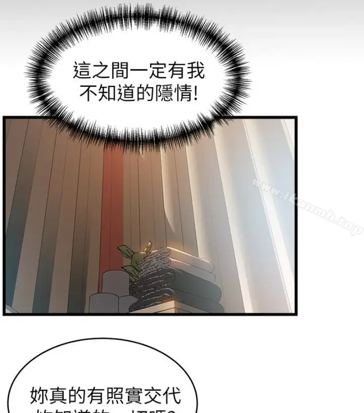 漫画《弱点》第46话第66张图