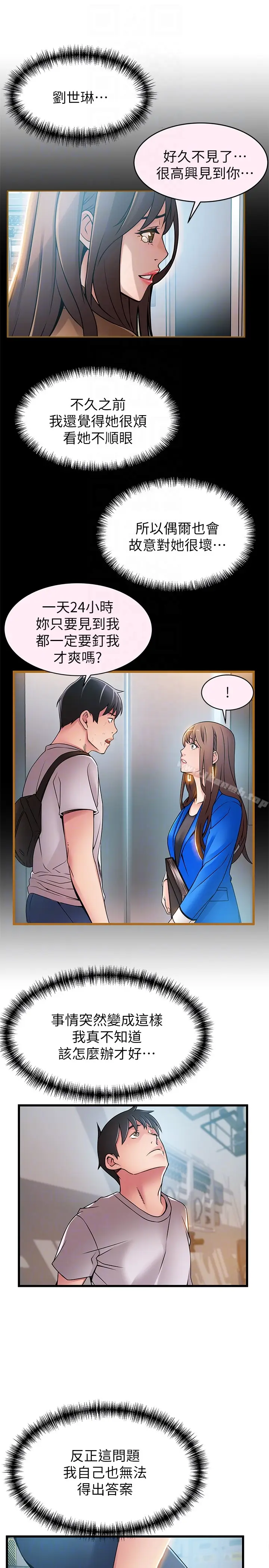 漫画《弱点》第47话第11张图