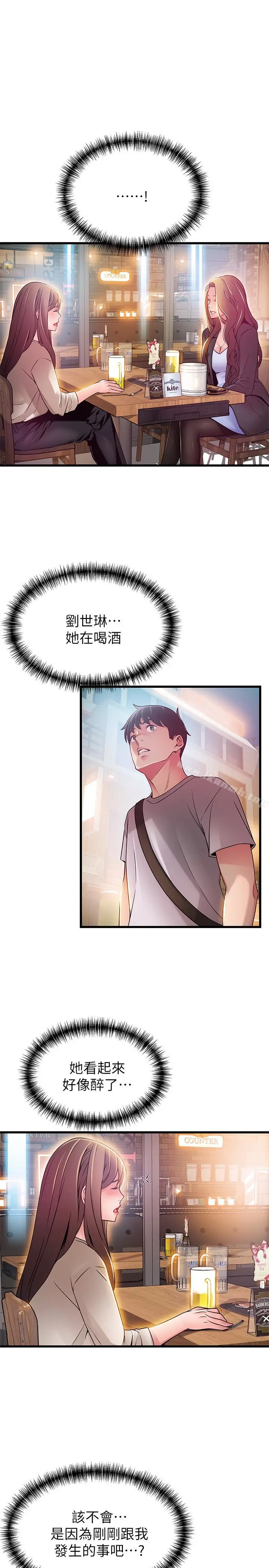 漫画《弱点》第47话第17张图