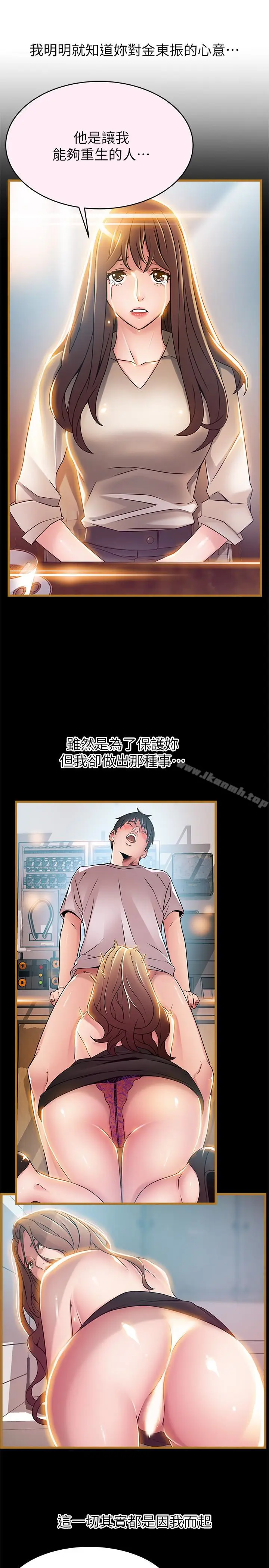 漫画《弱点》第47话第21张图