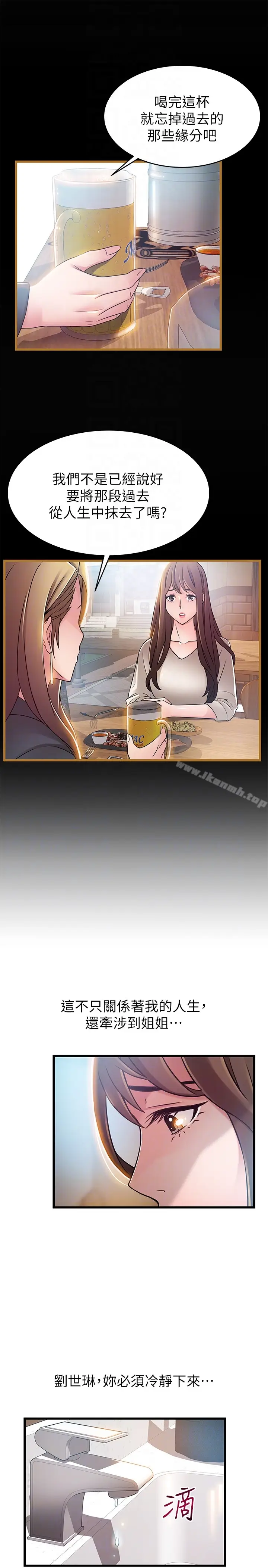 漫画《弱点》第47话第29张图