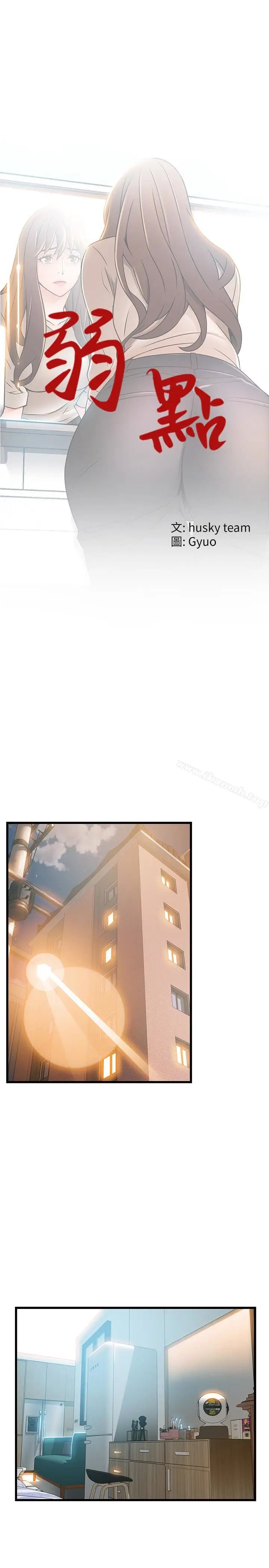 漫画《弱点》第47话第3张图