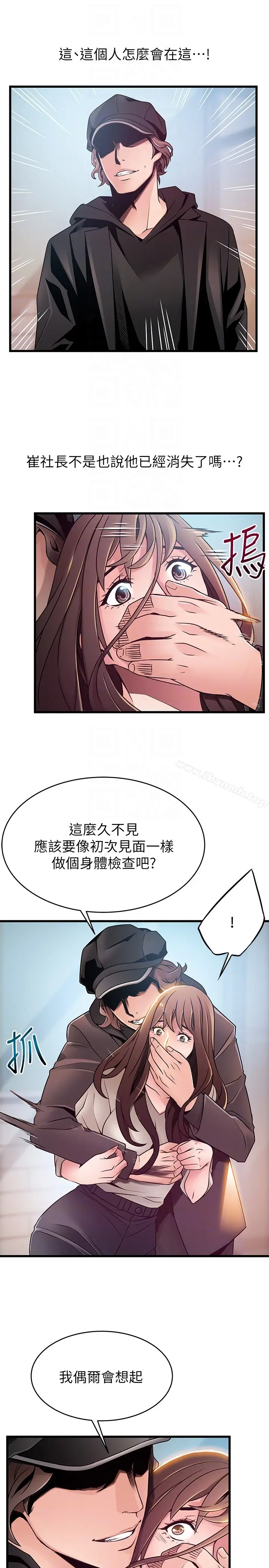 漫画《弱点》第47话第35张图