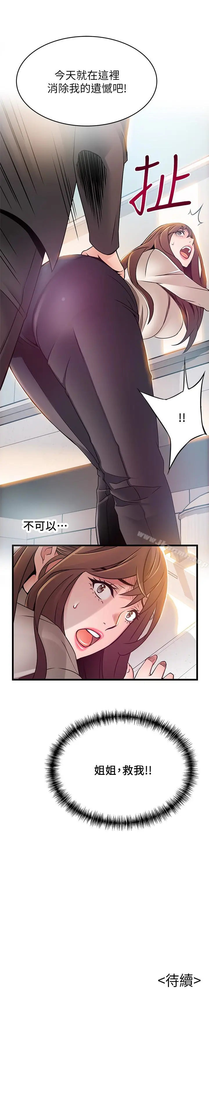 漫画《弱点》第47话第39张图