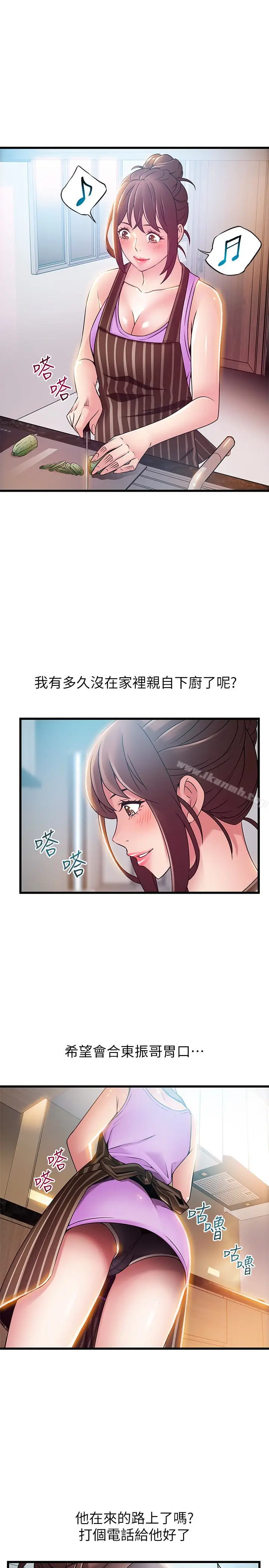 漫画《弱点》第47话第5张图