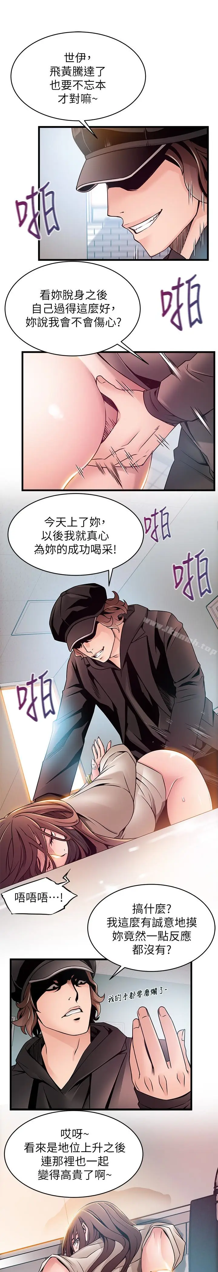 漫画《弱点》第48话第16张图
