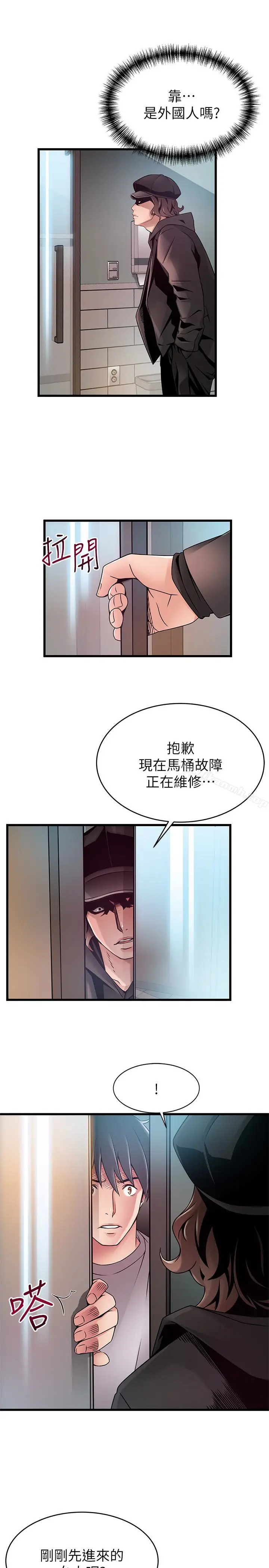 漫画《弱点》第48话第20张图