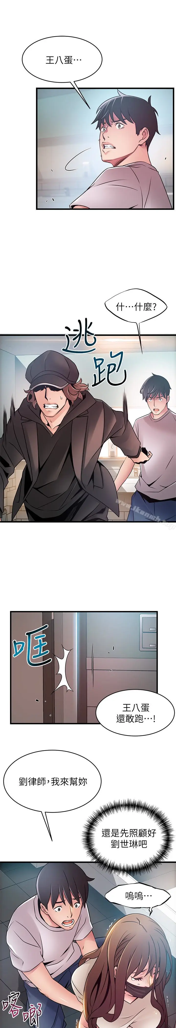 漫画《弱点》第48话第24张图