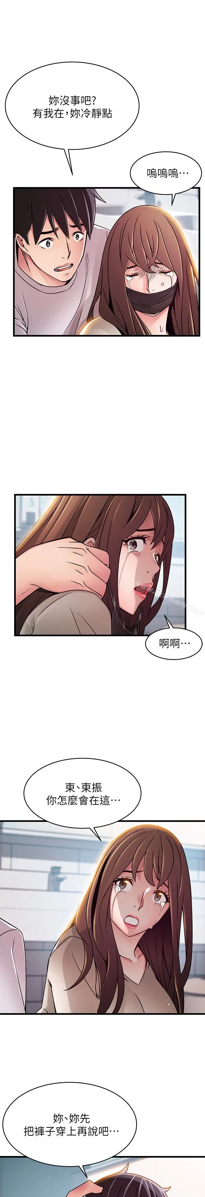 漫画《弱点》第48话第26张图
