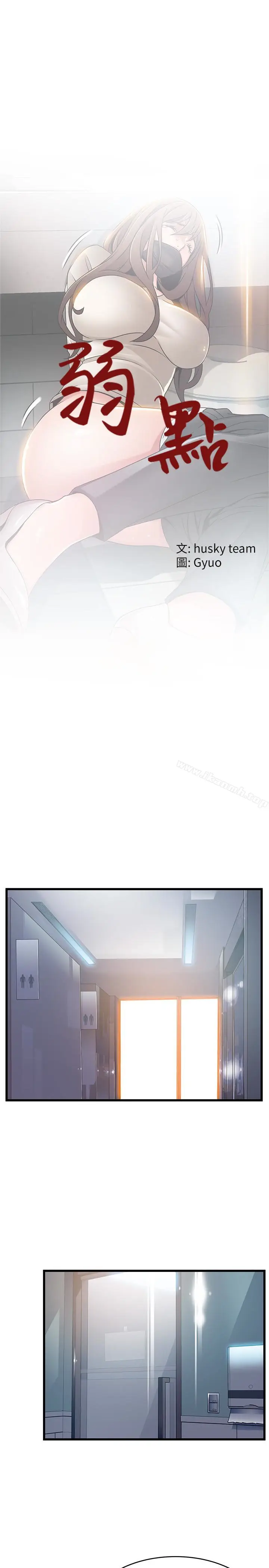 漫画《弱点》第48话第4张图