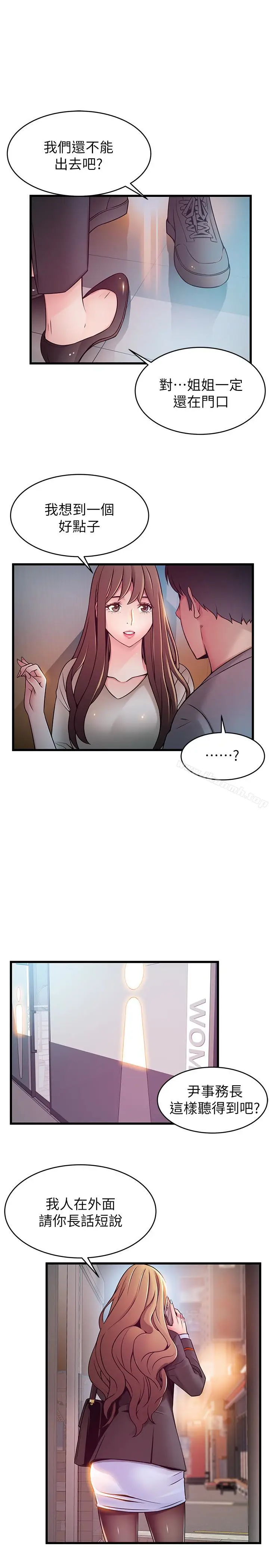 漫画《弱点》第49话第18张图