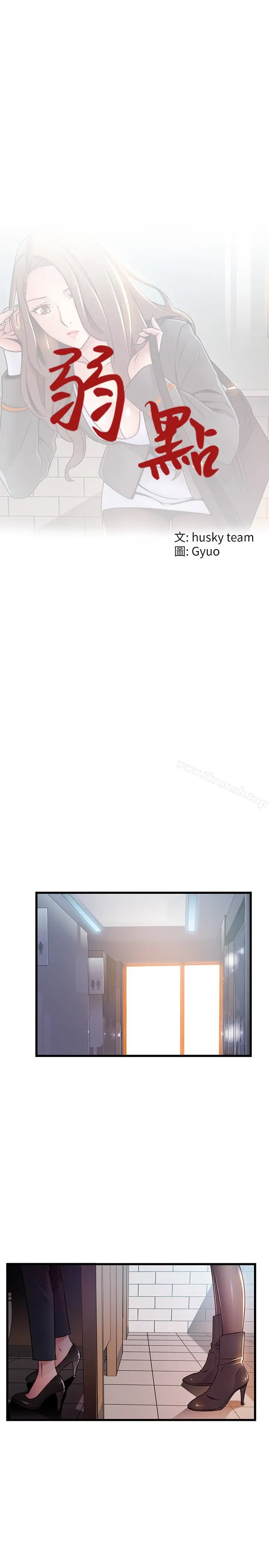 漫画《弱点》第49话第2张图