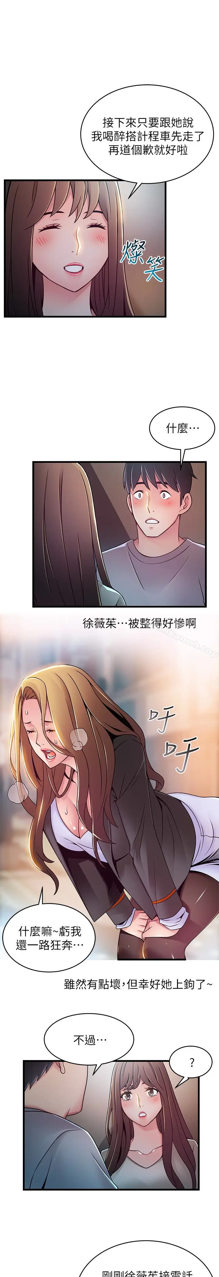 漫画《弱点》第49话第30张图