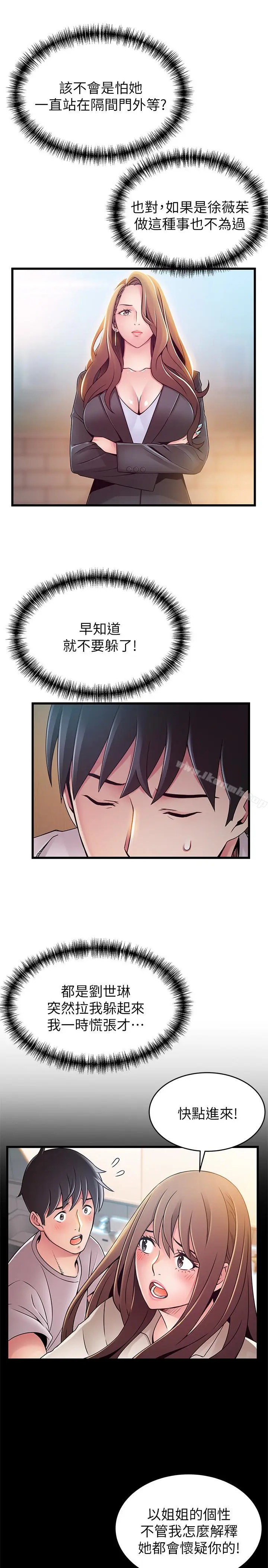 漫画《弱点》第49话第6张图