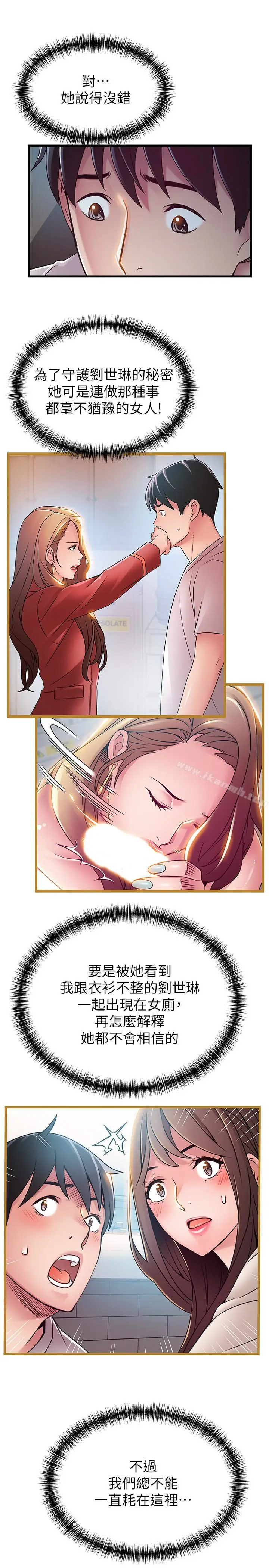 漫画《弱点》第49话第8张图
