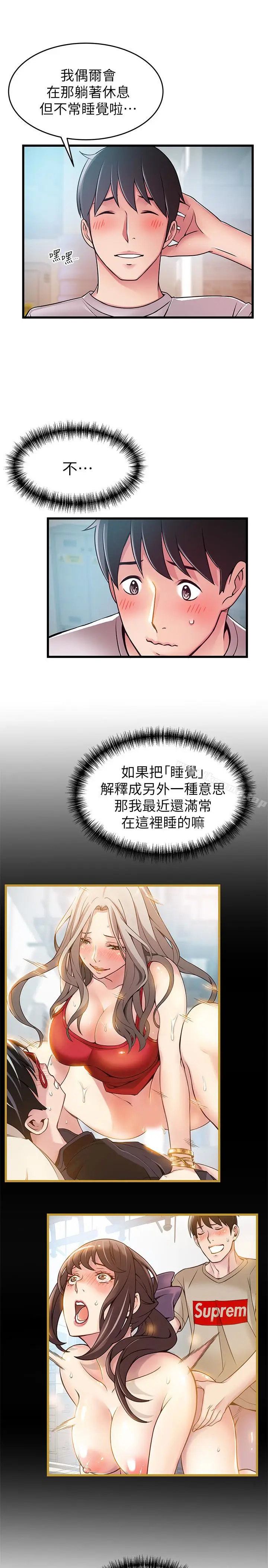 漫画《弱点》第50话第10张图