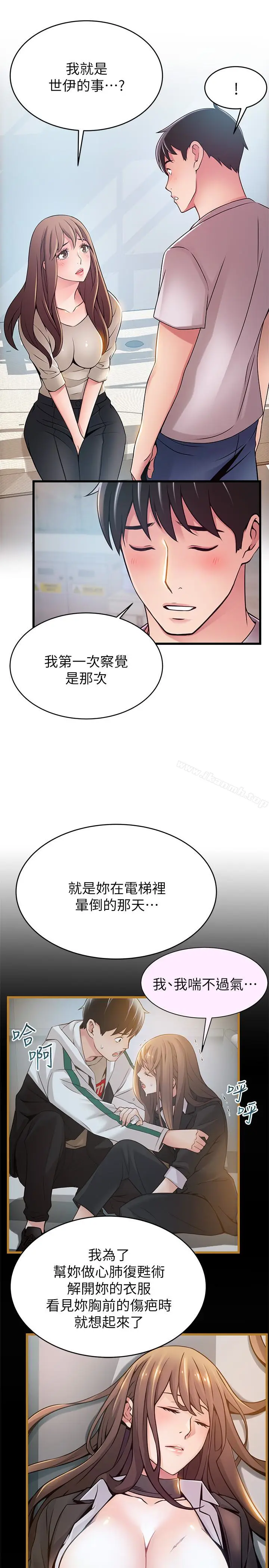漫画《弱点》第50话第16张图