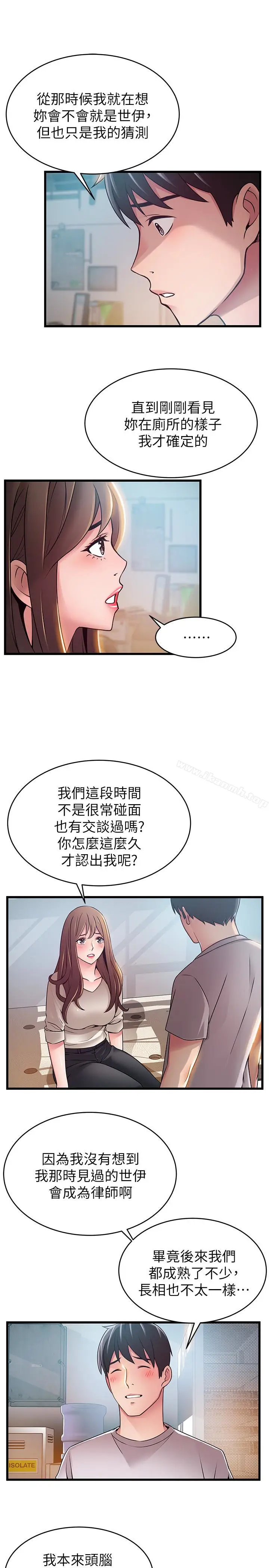 漫画《弱点》第50话第18张图