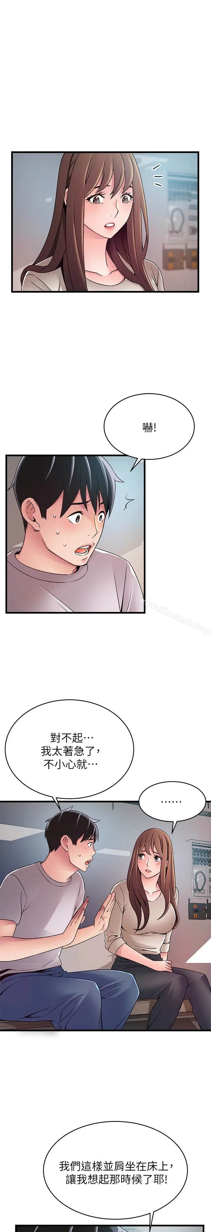 漫画《弱点》第50话第24张图